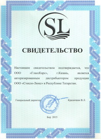 сертификат СтеклоЛюкс